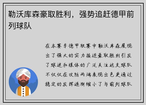 勒沃库森豪取胜利，强势追赶德甲前列球队